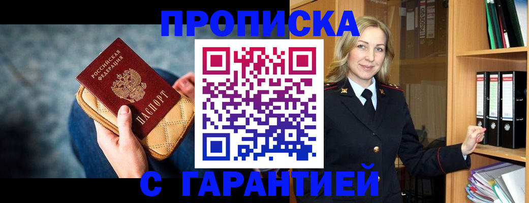 прописка для кредита в Апрелевке
