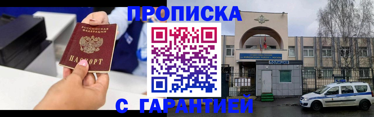 прописка для военкомата в Апрелевке